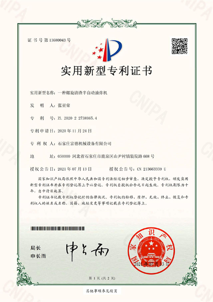 Electronic Certificate Fude Machinery A Spiral Slag Removal Semi-automatic Fryer-Lu Qian(01)