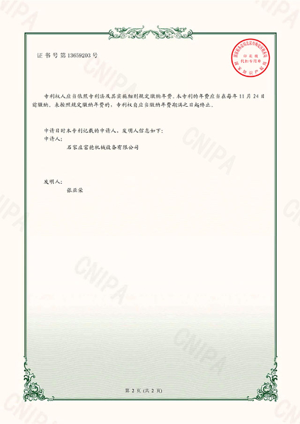 E-certificate Fude Machinery A fryer with filtration function-Lu Qian(02)