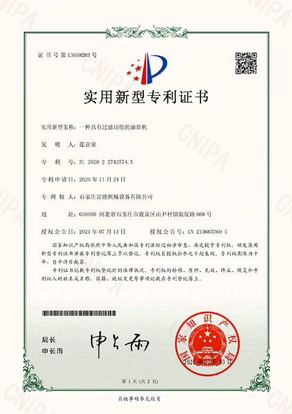 E-certificate Fude Machinery A fryer with filtration function-Lu Qian(01)